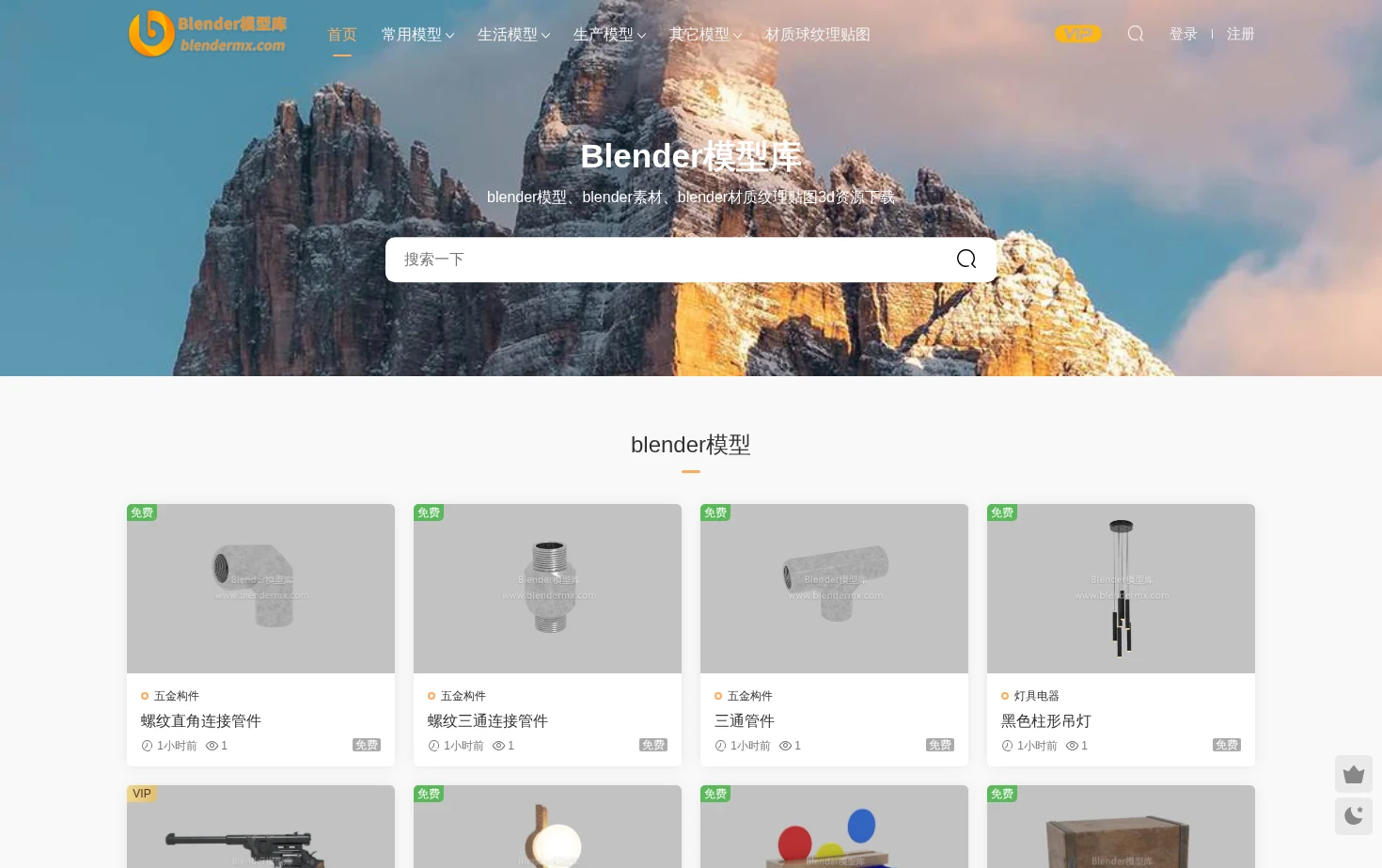 Blender模型3d素材资源免费下载 页面快照
